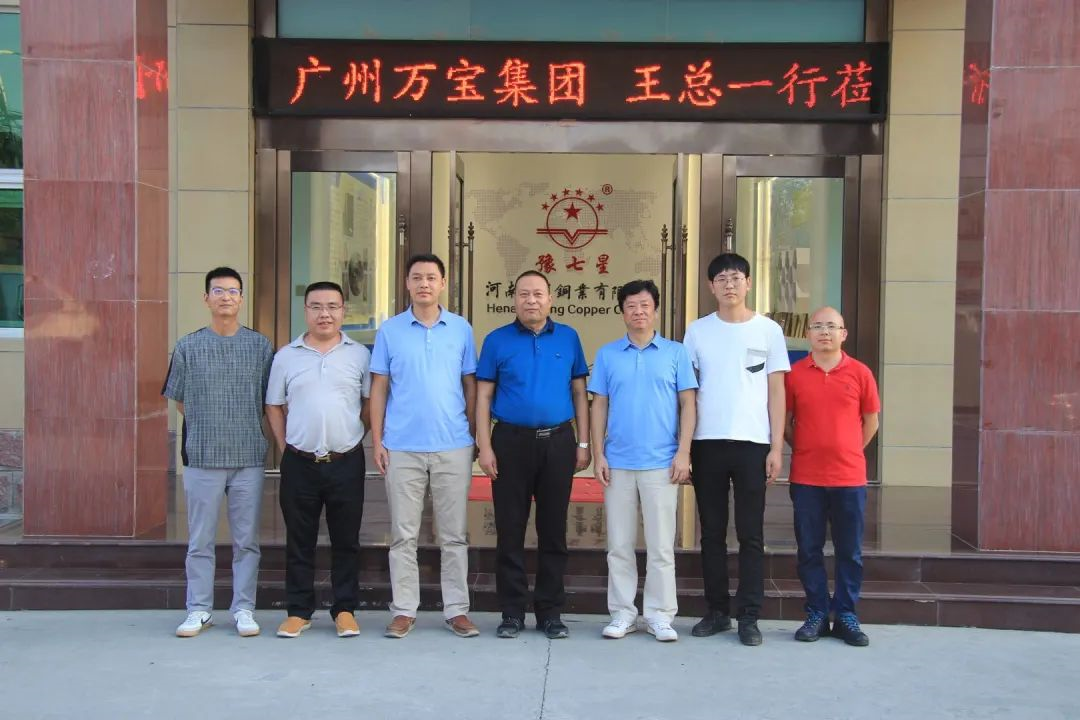 廣州萬寶商業(yè)發(fā)展集團總經(jīng)理王鴻偉蒞臨河南七星銅業(yè)有限公司參觀指導(dǎo)